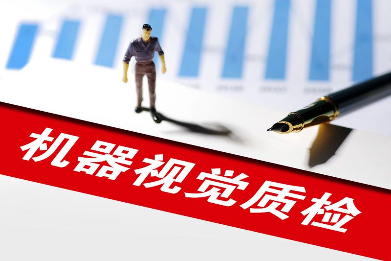 視頻圖像質(zhì)量檢查_(kāi)(視覺(jué)質(zhì)量檢查)